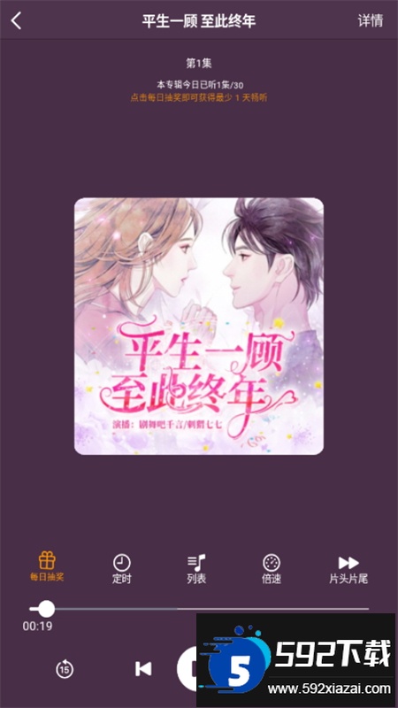 荐音听书app安卓手机版截图5