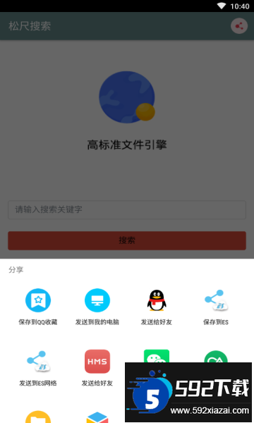 松尺搜索app最新版下载2025截图4