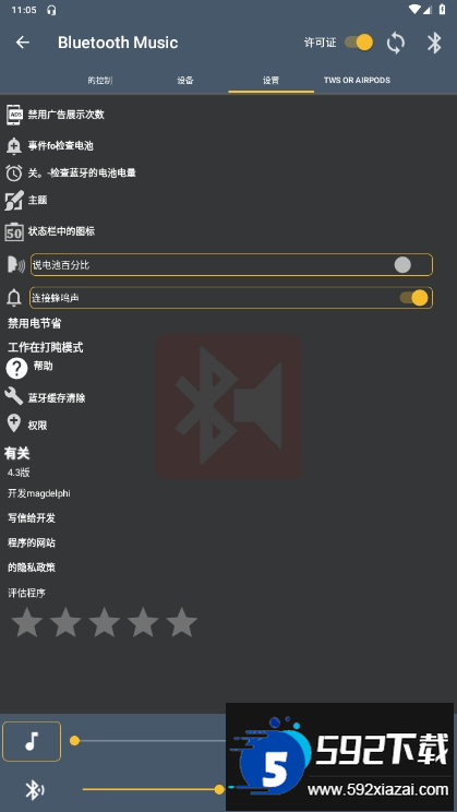 蓝牙音乐播放器手机最新版(Bluetooth Music)截图2