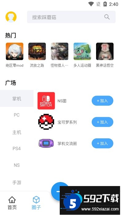 踩蘑菇游戏论坛最新版本截图4