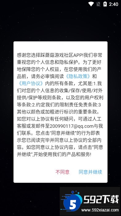 踩蘑菇游戏论坛最新版本截图6