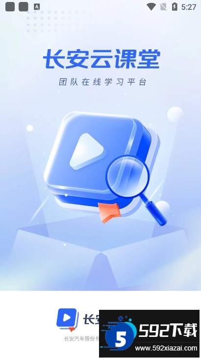 长安云课堂app官方最新版截图4