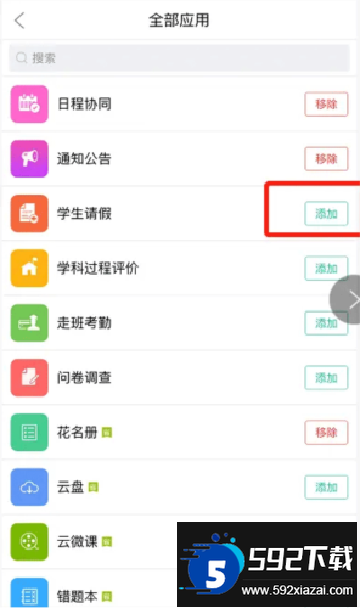 校信app官方下载家长端app
