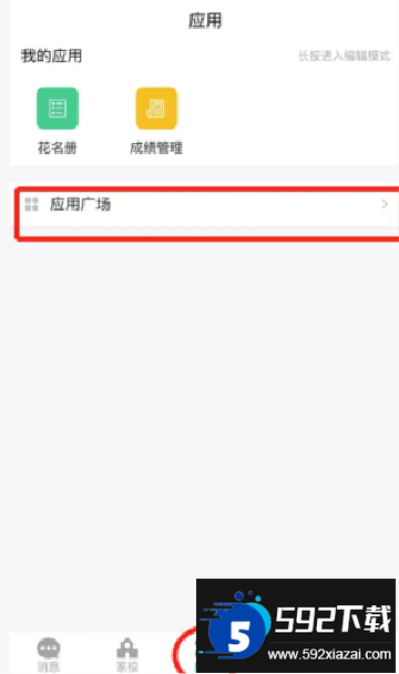 校信app官方下载家长端app
