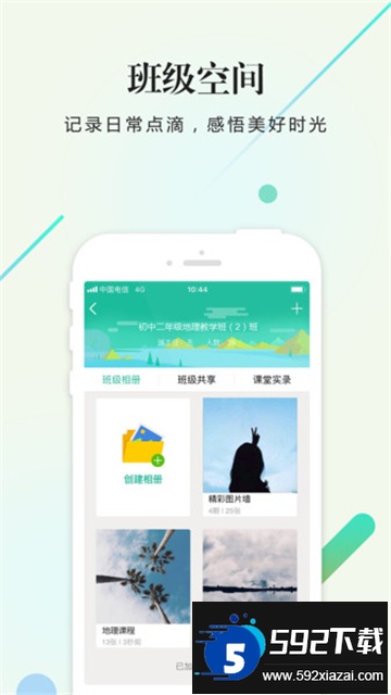 校信app下载安装2026最新版截图2