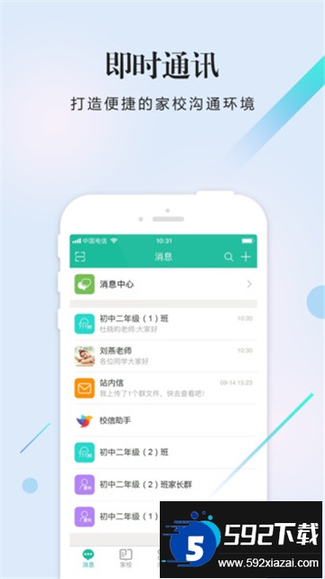 校信app下载安装2026最新版截图3