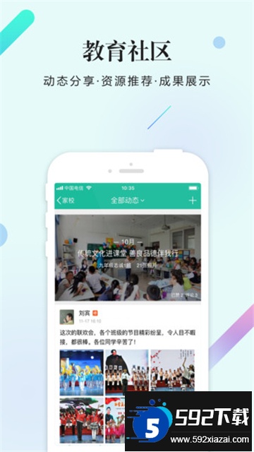 校信app下载安装2026最新版截图4