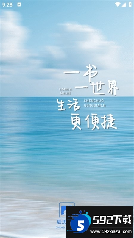 辰思小说app安卓手机版 辰思小说app安卓手机版