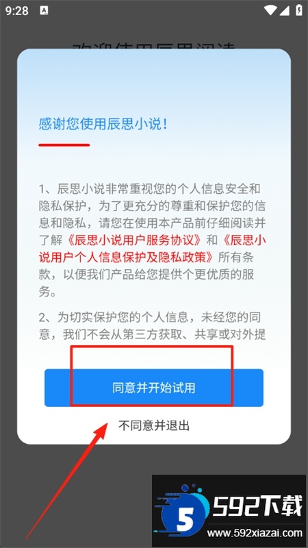 辰思小说app安卓手机版 辰思小说app安卓手机版