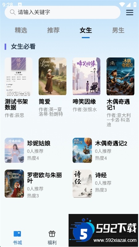 辰思小说app安卓手机版截图1