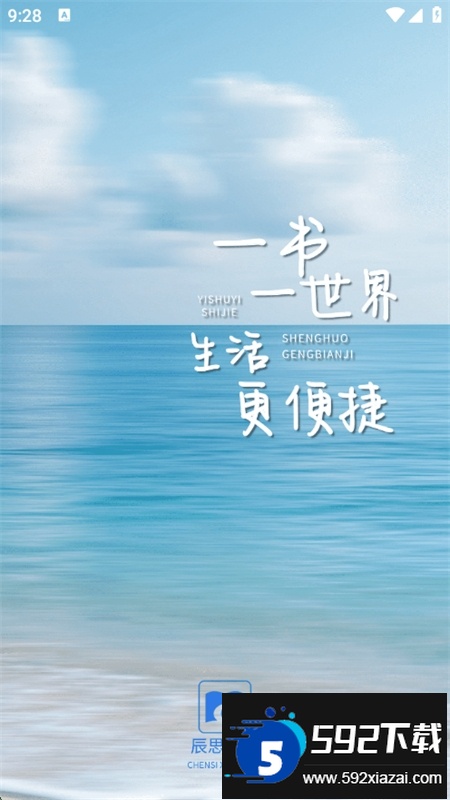 辰思小说app安卓手机版截图2