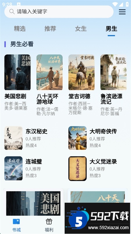 辰思小说app安卓手机版截图3