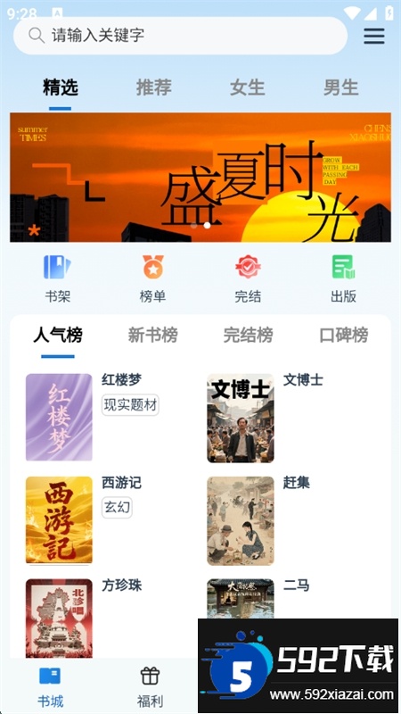 辰思小说app安卓手机版截图4