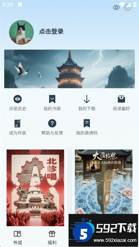 辰思小说app安卓手机版截图6