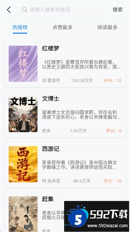 辰思小说app安卓手机版截图7