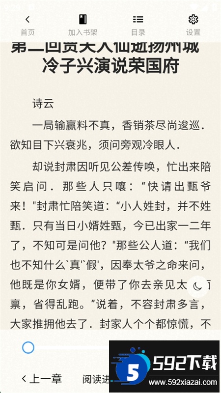 辰思小说app安卓手机版截图8