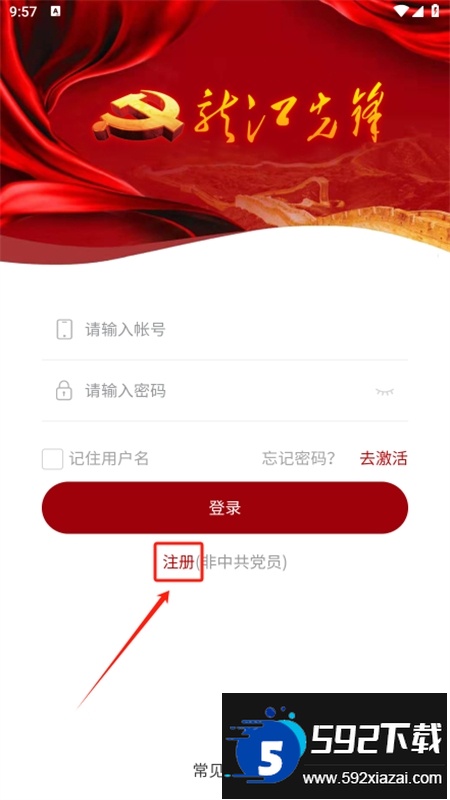 龙江先锋党建云app官方最新版 龙江先锋党建云app官方最新版