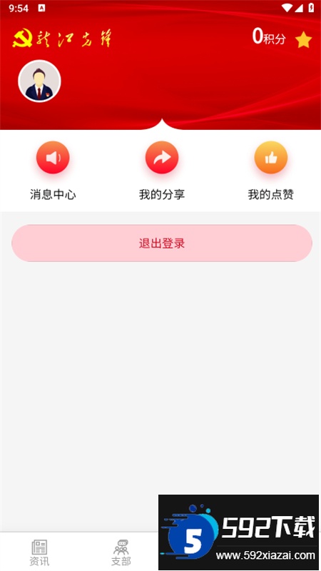 龙江先锋党建云app官方最新版截图1