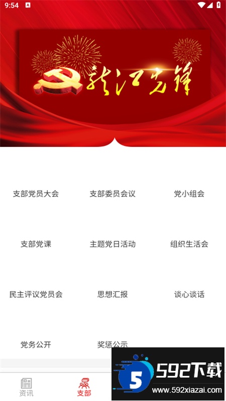 龙江先锋党建云app官方最新版截图2