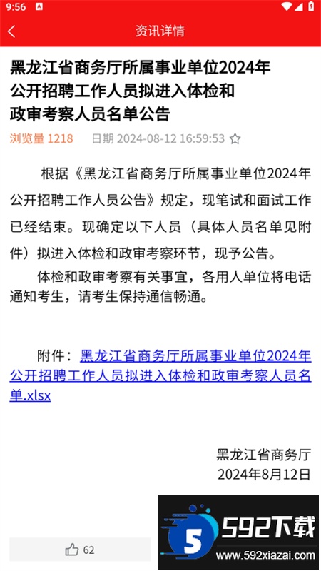 龙江先锋党建云app官方最新版截图4