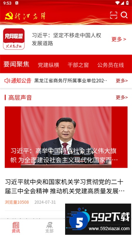 龙江先锋党建云app官方最新版截图5