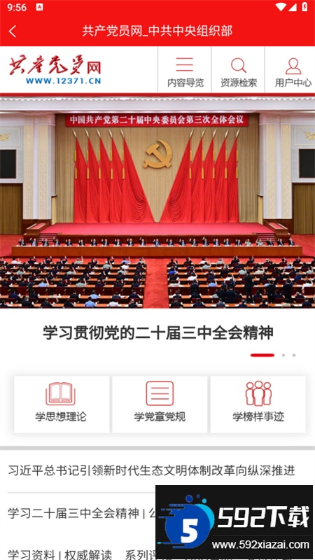 龙江先锋党建云app官方最新版截图6