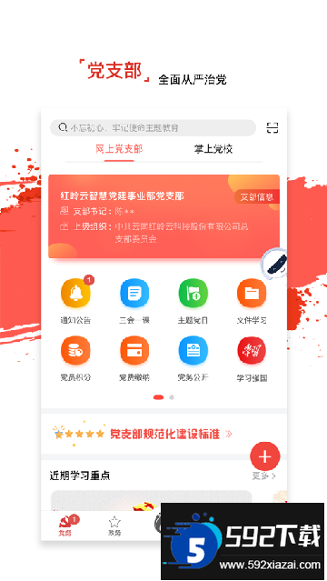 龙江先锋app官方下载答题最新版截图2