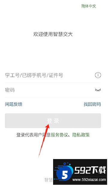 智慧交大app下载官方最新版本 智慧交大app下载官方最新版本