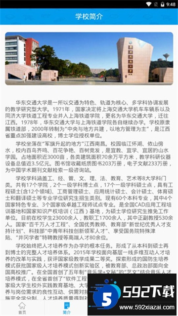 智慧交大app下载官方最新版本 智慧交大app下载官方最新版本