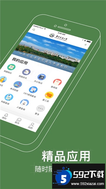 智慧交大app下载官方最新版本 智慧交大app下载官方最新版本