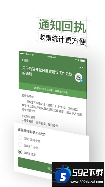 智慧交大app下载官方最新版本截图1