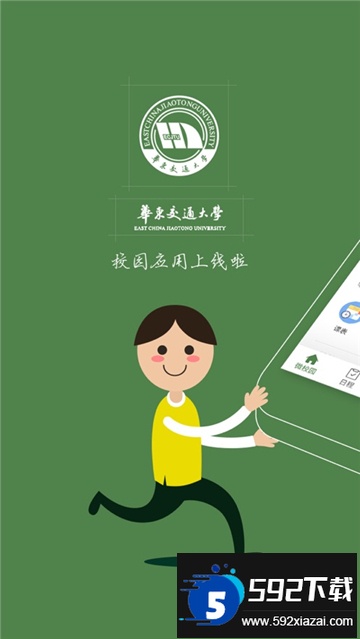 智慧交大app下载官方最新版本截图2