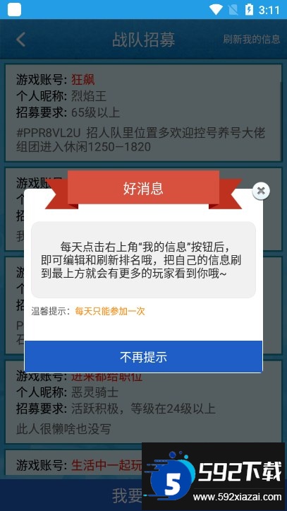 海岛奇兵账号绑定工具(海岛奇兵助手)app下载截图1