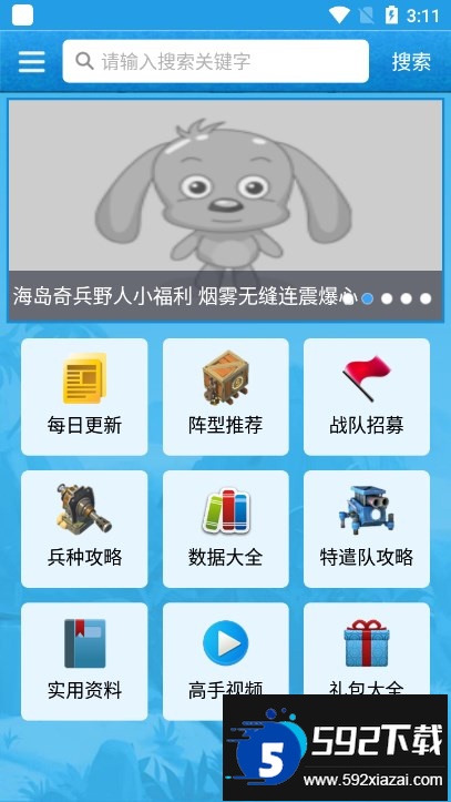 海岛奇兵账号绑定工具(海岛奇兵助手)app下载截图4