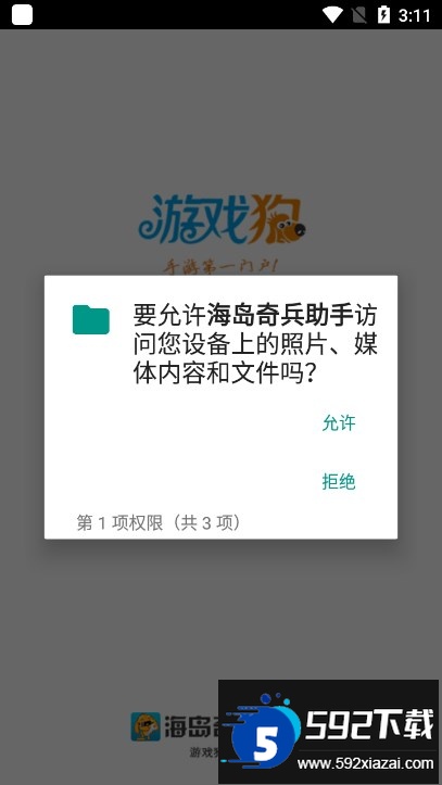 海岛奇兵账号绑定工具(海岛奇兵助手)app下载截图5