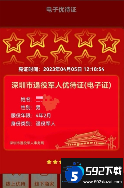 鹏城老兵app最新版本2024