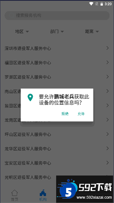 鹏城老兵app最新版本2025截图2