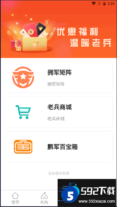 鹏城老兵app最新版本2025截图3