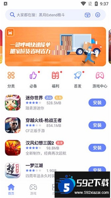 红魔应用中心官方版下载最新版截图3