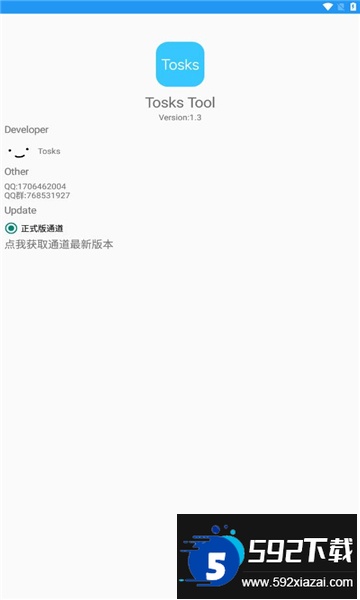 toskstool脱壳工具下载安卓最新版截图1