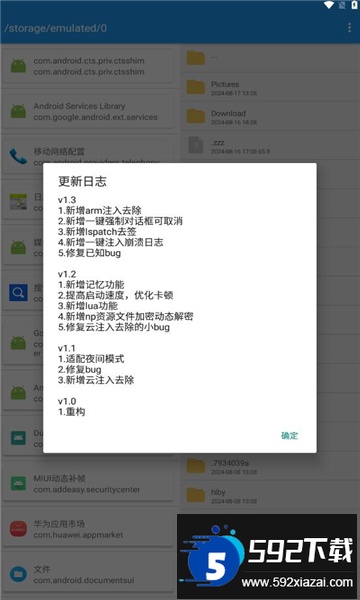 toskstool脱壳工具下载安卓最新版截图4