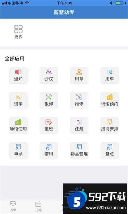 智慧幼专重庆幼儿师范app最新版本 智慧幼专重庆幼儿师范app最新版本