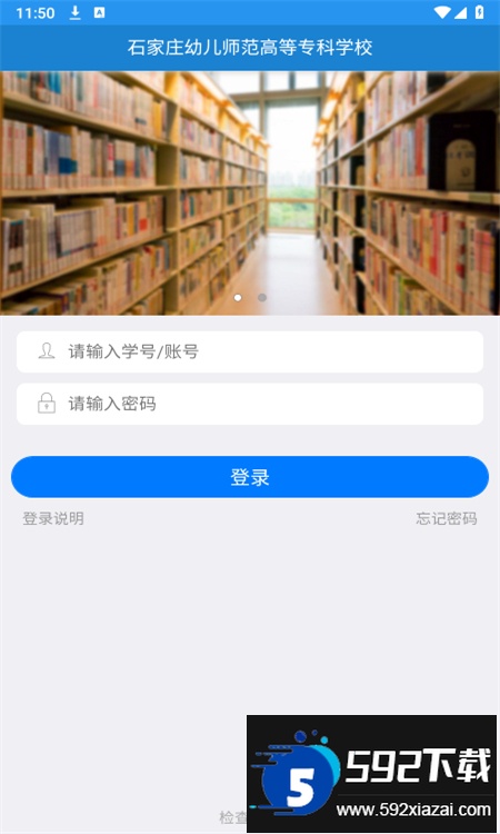智慧幼专重庆幼儿师范app最新版本截图1