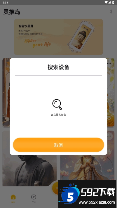 灵推岛墨水屏手机客户端