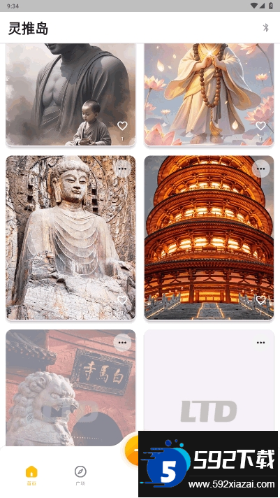 灵推岛墨水屏手机客户端截图6