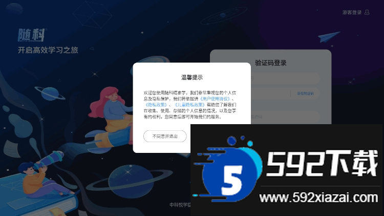 随科精准学手机最新版