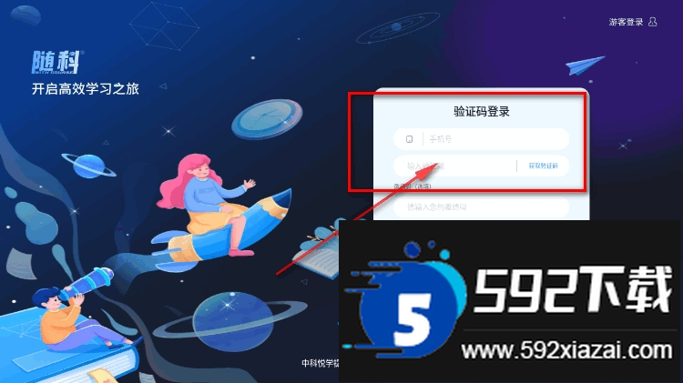 随科精准学手机最新版