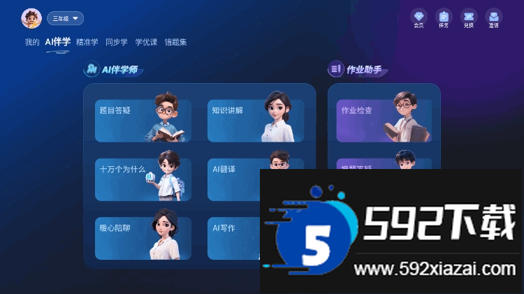 随科精准学手机最新版