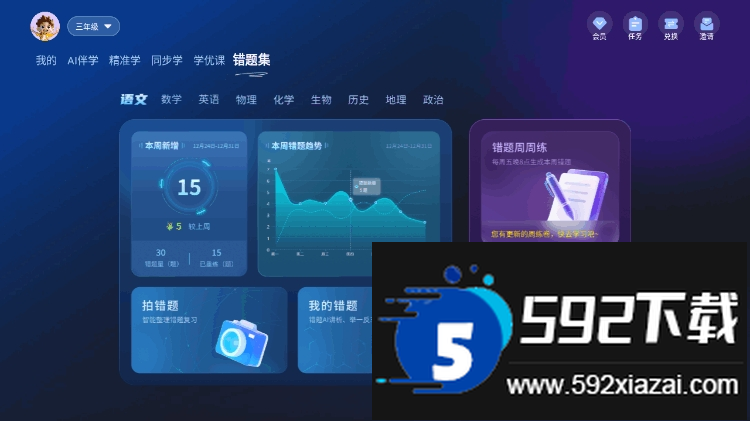 随科精准学手机最新版截图1