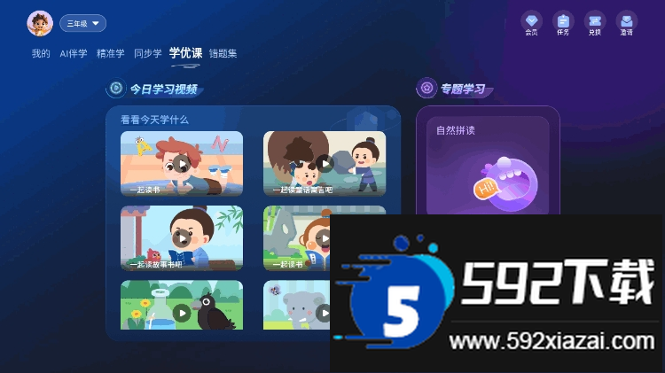 随科精准学手机最新版截图2